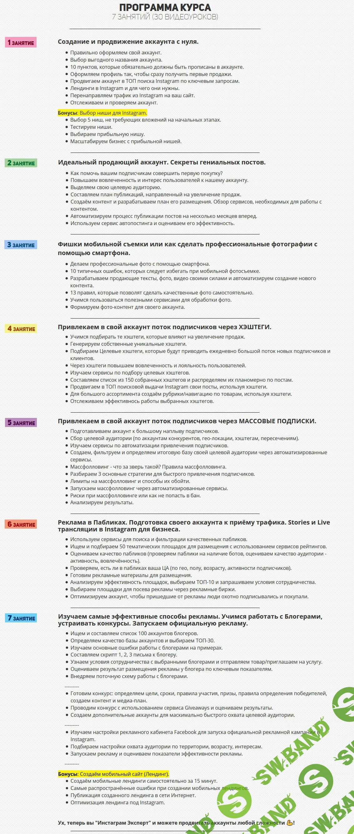 Самый мощный курс по продвижению и заработку в Инстаграм (2017) - Печенихин