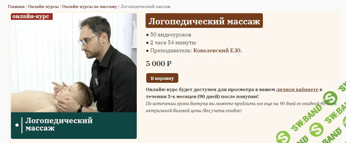 [Сандал] Логопедический массаж (2023)