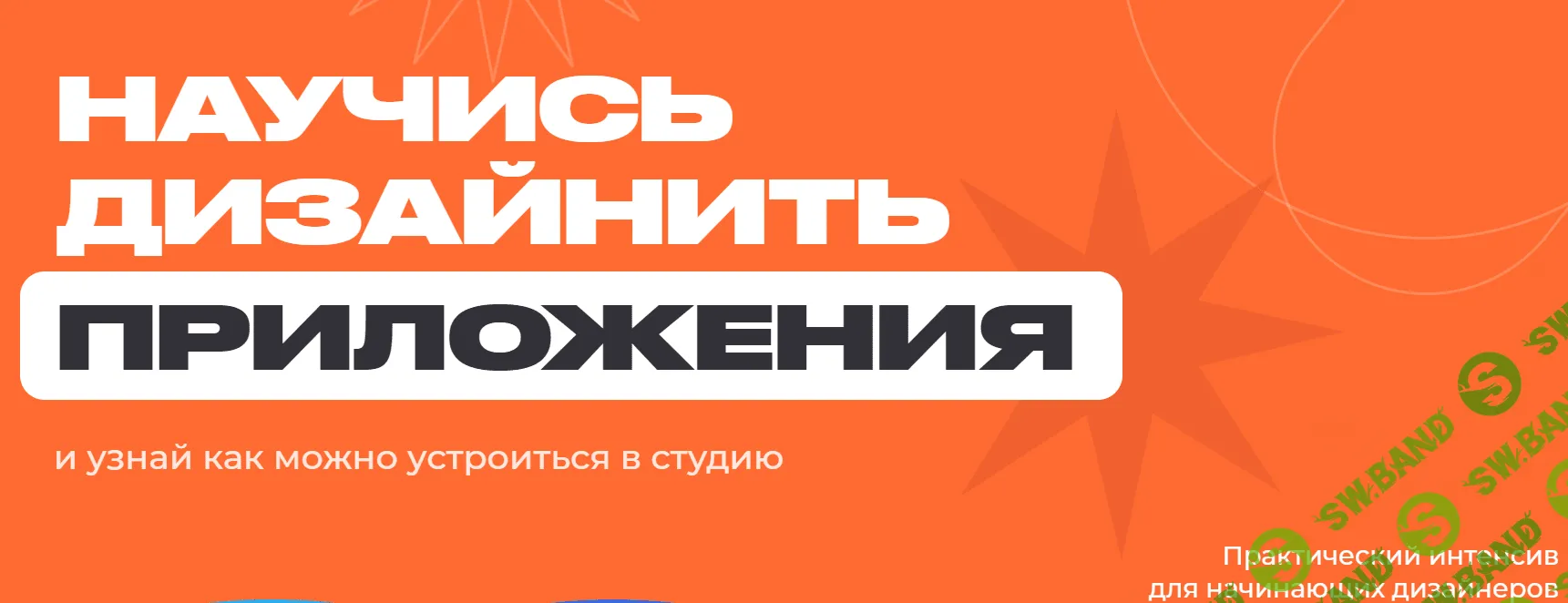 [Саня КвоStudy Kvo] Марафон по UX UI дизайну мобильных приложений (2023)