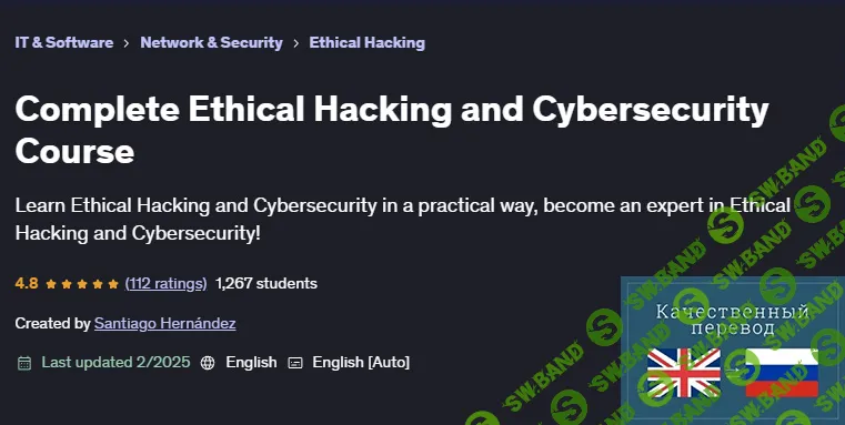 [Santiago Hernández] Полный курс этичного взлома и кибербезопасности (2025)