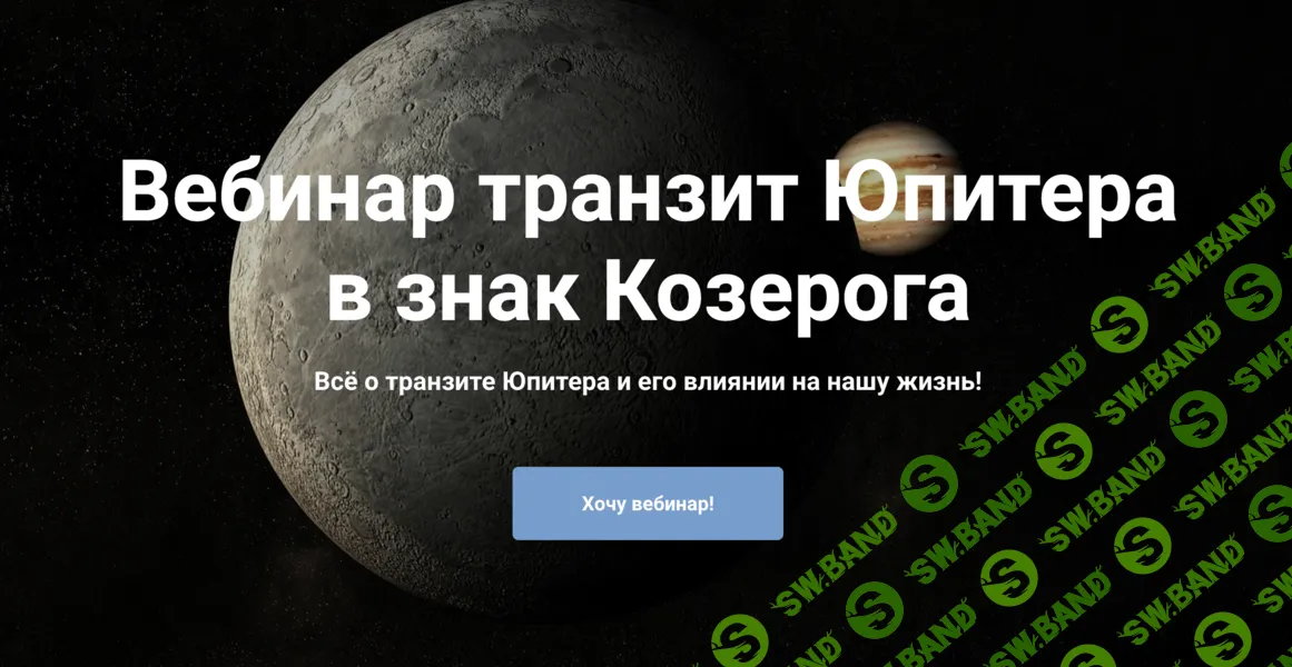 [Сарасвати, Юлия Парамсон] Транзит Юпитера в знак Козерога (2025)