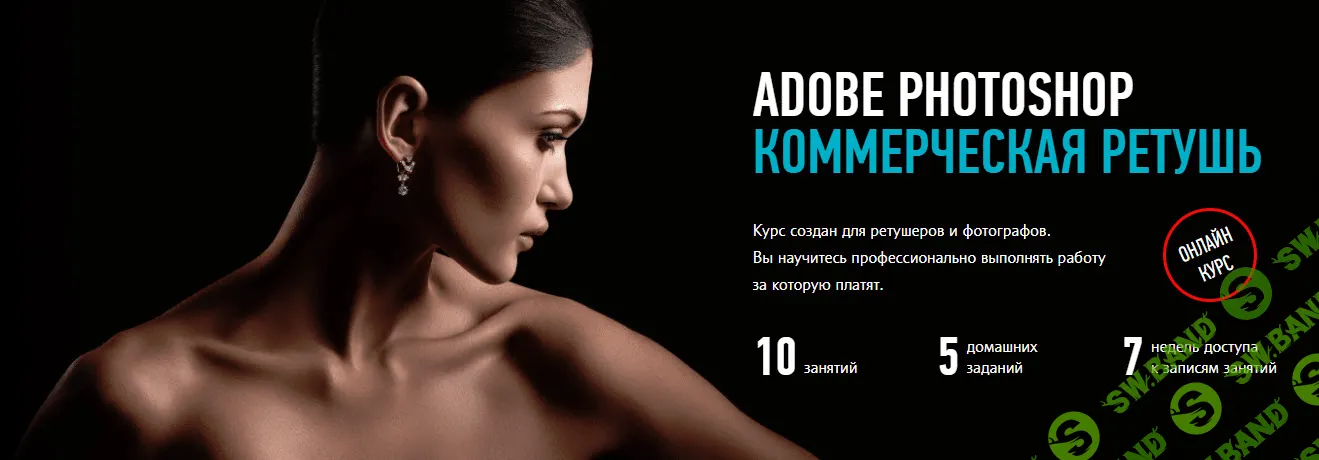 [Саша Чалдрян] Adobe Photoshop. Коммерческая ретушь (2018)