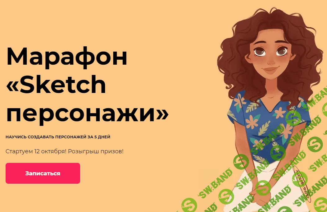 [Саша Исмаилова] Sketch персонажи (2020)