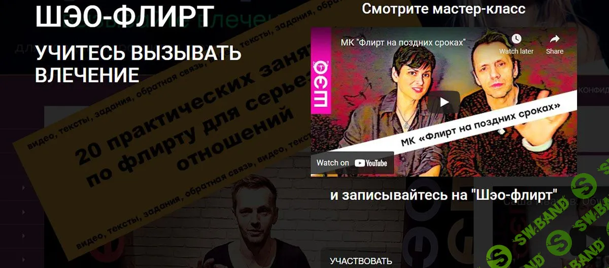 [Саша Иванов, Полина Горбунова] Шэо-флирт (2022)