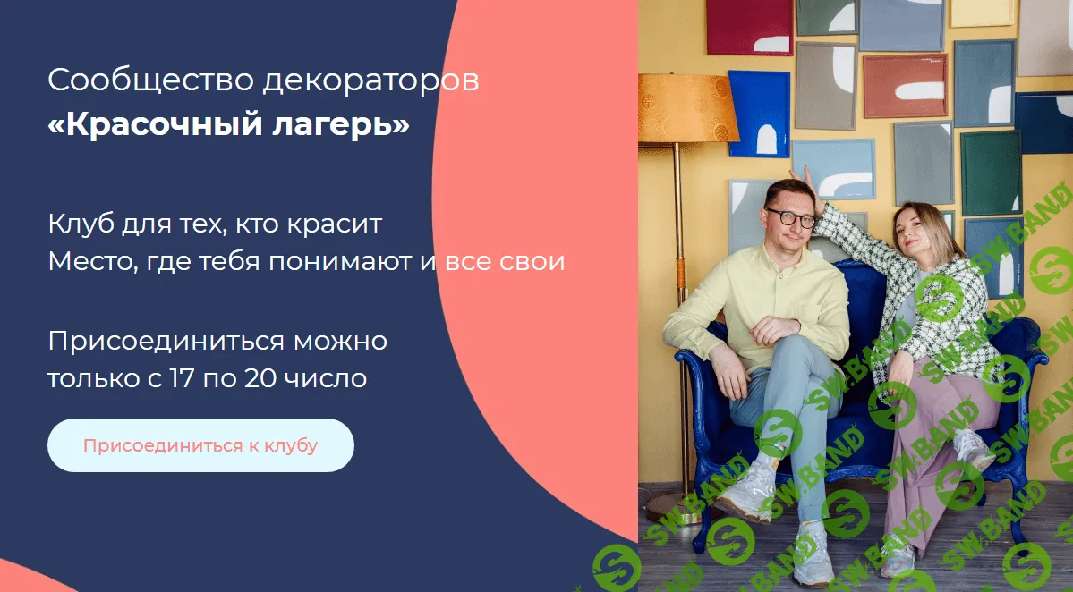 [Саша Мершиев] Красочный лагерь. Мебельная фурнитура + Тестирование красок (2023)