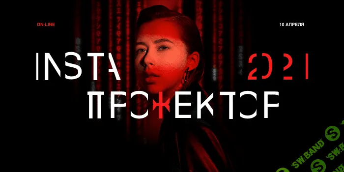 [Саша Митрошина] Instaпрожектор - 2021
