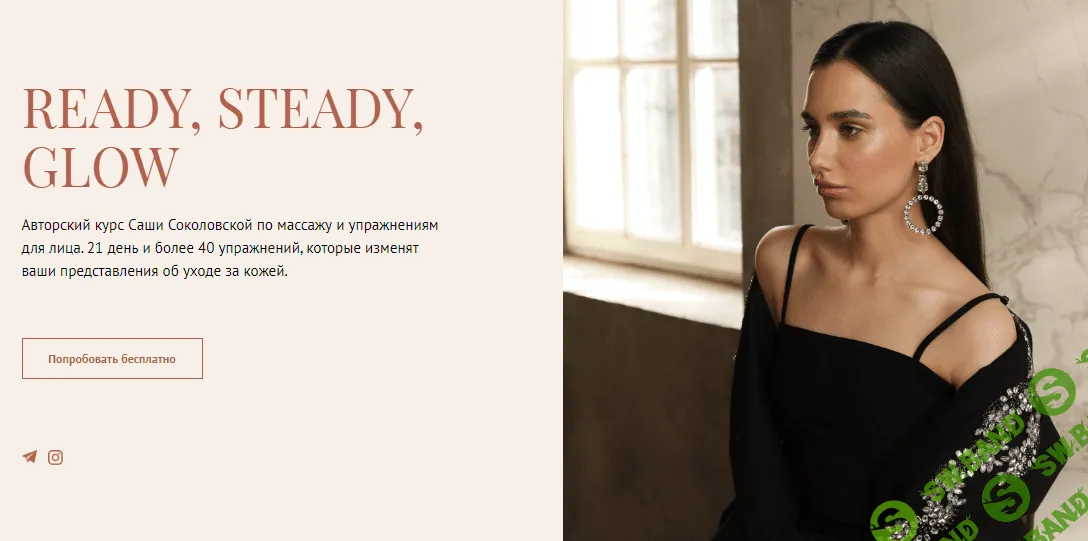 [Саша Соколовская] Авторский курс по массажу и упражнениям для лица (2020)