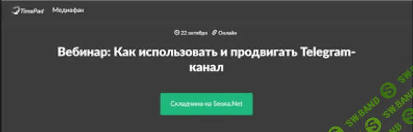 [Саша Жуковская и Федор Скуратов] Как использовать и продвигать Telegram-канал