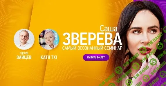 [Саша Зверева, Катя Txi, Эдгар Зайцев] На высоких вибрациях. Видео + транскрибация (2019)