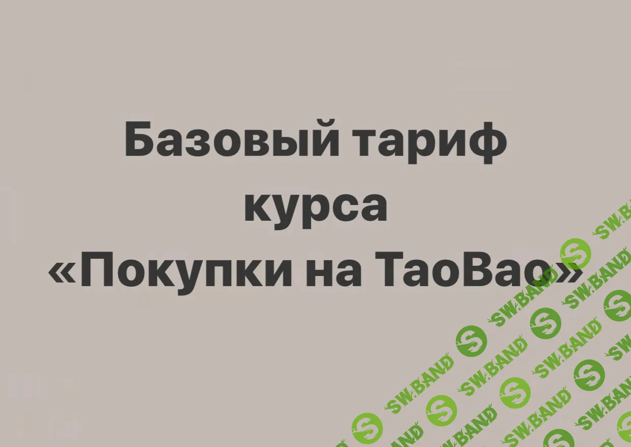 [Sasha_pro_tao] Покупки на TaoBao (2021)