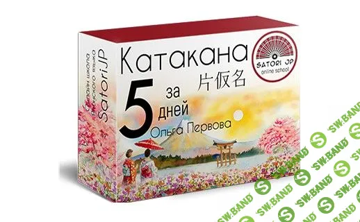 [SatoriJP] Японская азбука Катакана (2022)