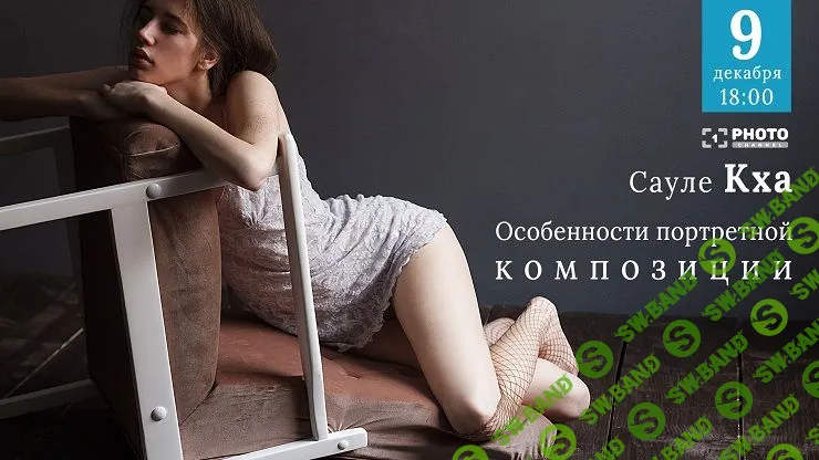 [Сауле Кха] Лаконичная портретная композиция (2018)