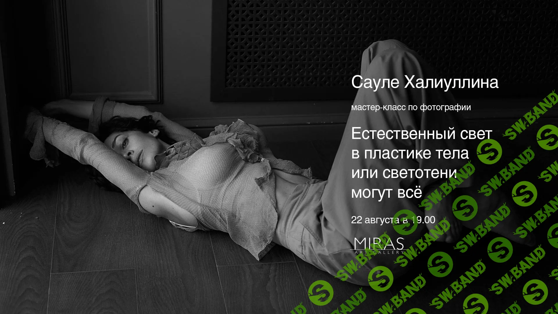 [Сауле Кха (Халиуллина)] Теория света и теней для фотографа (2018)