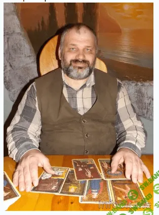 [Савченко Сергей] Таро и Время