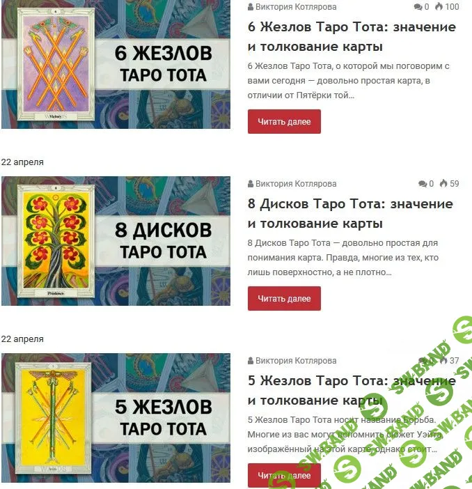 [Савченко Сергей] Все значения карт Таро от РШТ