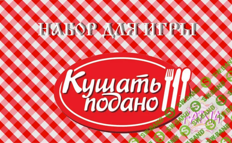 [Савицкая] Кушать подано - (2015)