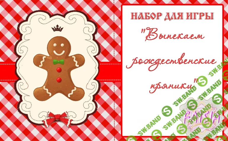 [Савицкая] Выпекаем рождественские пряники - (2015)