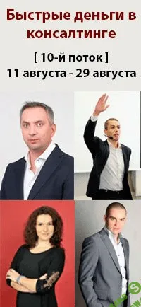 [Савинов, Коробейникова] Быстрые деньги в консалтинге 6