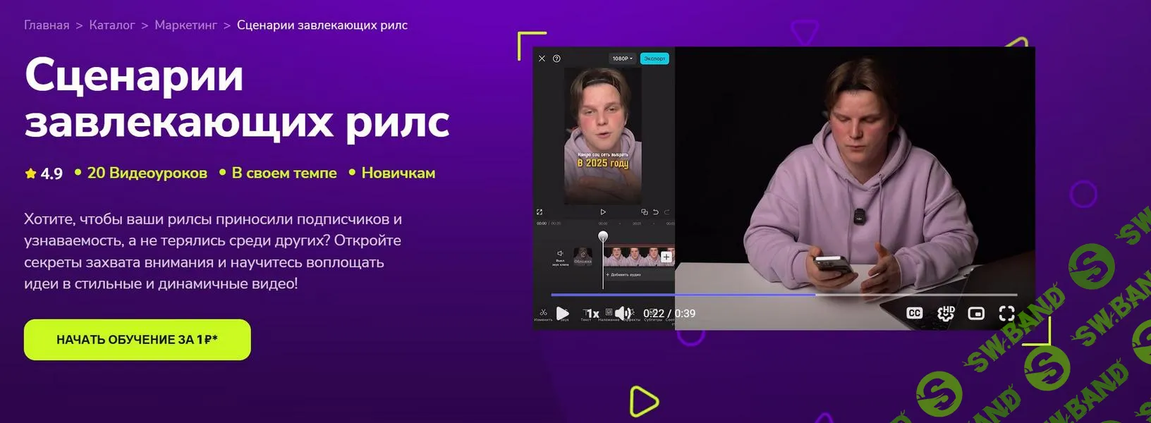 Сценарии завлекающих рилс [TutorPlace] [Александр Орлов]