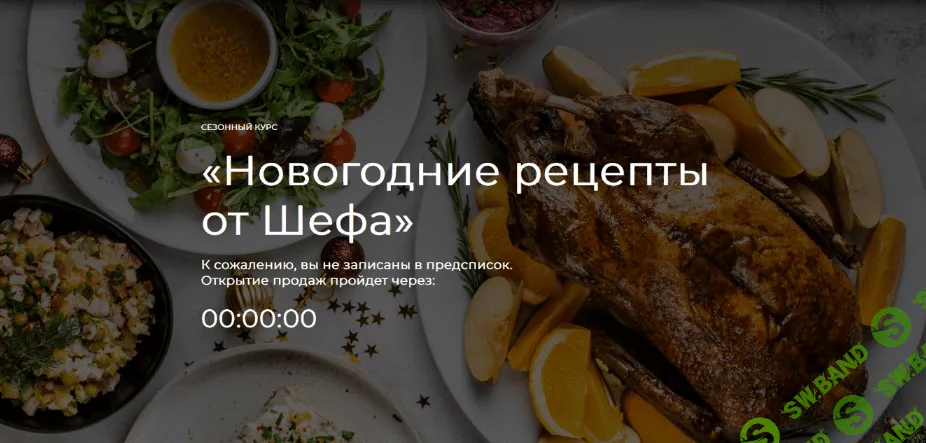 [ЩиБорщи] Новогодние рецепты от Шефа. Пакет Гуляю все праздники (2022)