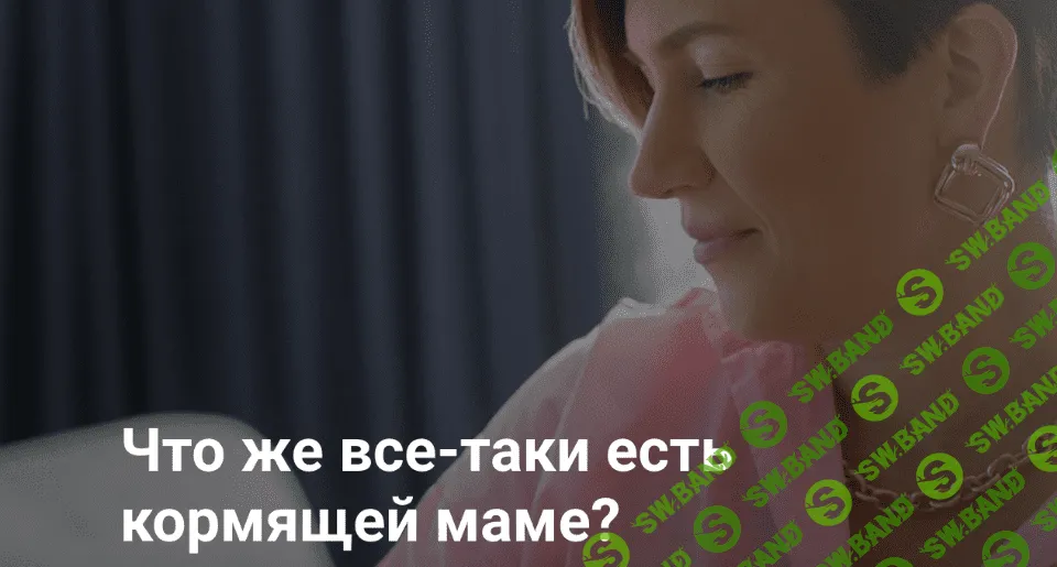 [schoolmom, Валентина Игнатенко] Диета кормящей матери (2021)
