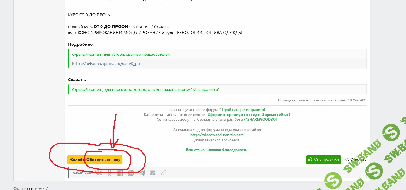 Screenshot 2026-05-04 at 20-47-41 Скачать «Курс От 0 до профи » по шитью Неля Мазгарова.png