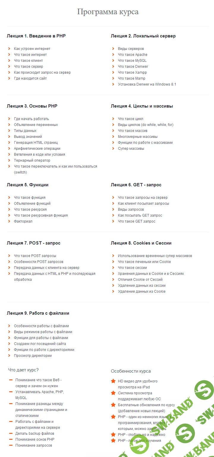 [Seelentera] Курс PHP. Уровень 1