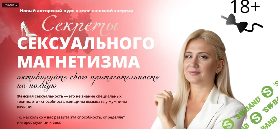 Секрет сексуального магнетизма [Анастасия Плиско]