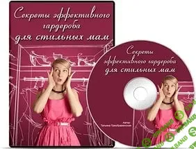 Секреты эффективного гардероба для стильных мам