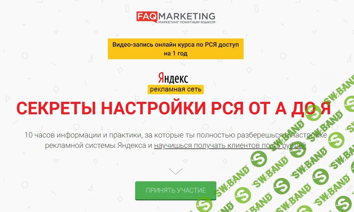 СЕКРЕТЫ НАСТРОЙКИ РСЯ ОТ А ДО Я (2017) - Илья Музыка, Виктор Зорин