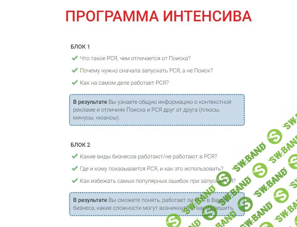 СЕКРЕТЫ НАСТРОЙКИ РСЯ ОТ А ДО Я (2017) - Илья Музыка, Виктор Зорин