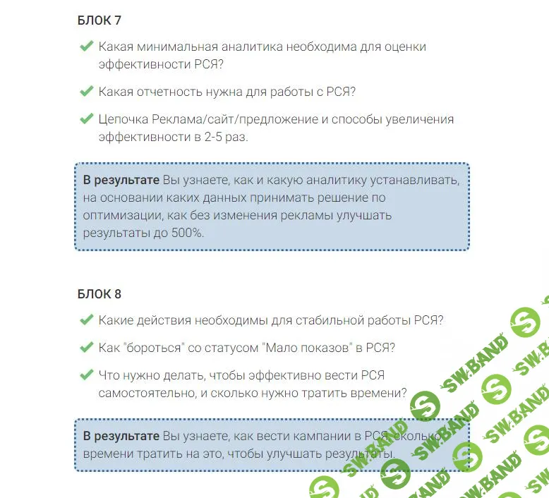СЕКРЕТЫ НАСТРОЙКИ РСЯ ОТ А ДО Я (2017) - Илья Музыка, Виктор Зорин