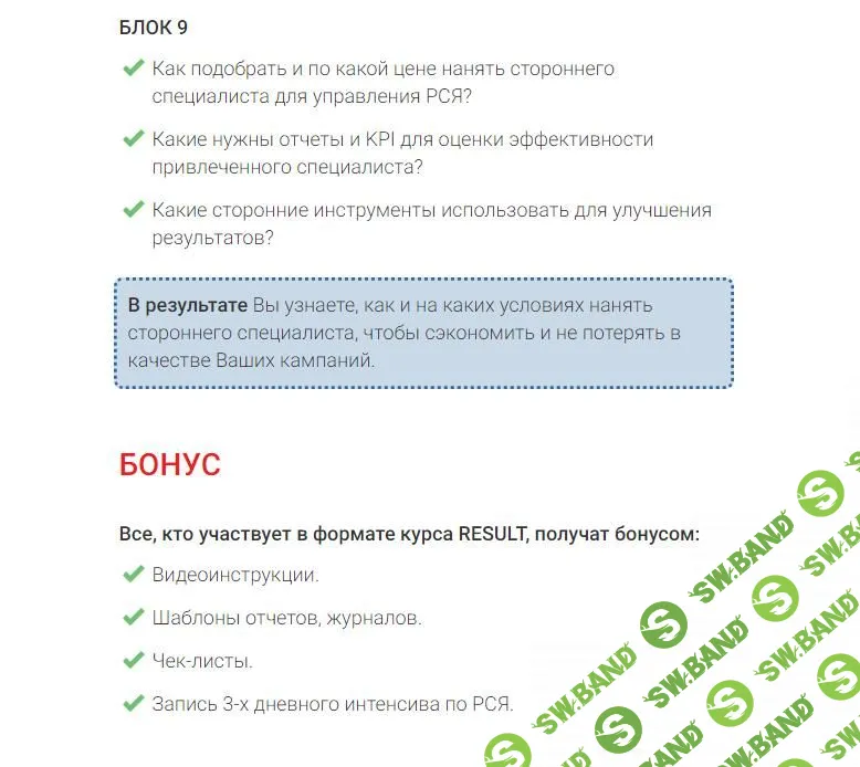 СЕКРЕТЫ НАСТРОЙКИ РСЯ ОТ А ДО Я (2017) - Илья Музыка, Виктор Зорин