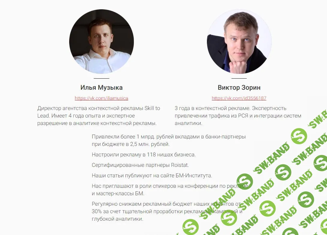 СЕКРЕТЫ НАСТРОЙКИ РСЯ ОТ А ДО Я (2017) - Илья Музыка, Виктор Зорин