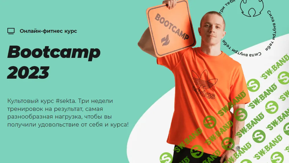 [Sektaschool] Сезонный курс Bootcamp Hardcore #sekta (2023)