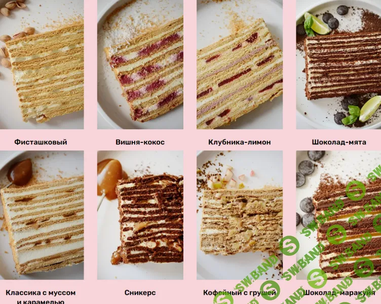 [Selfsweets school, Юлия Залесских] Медовички (2024)