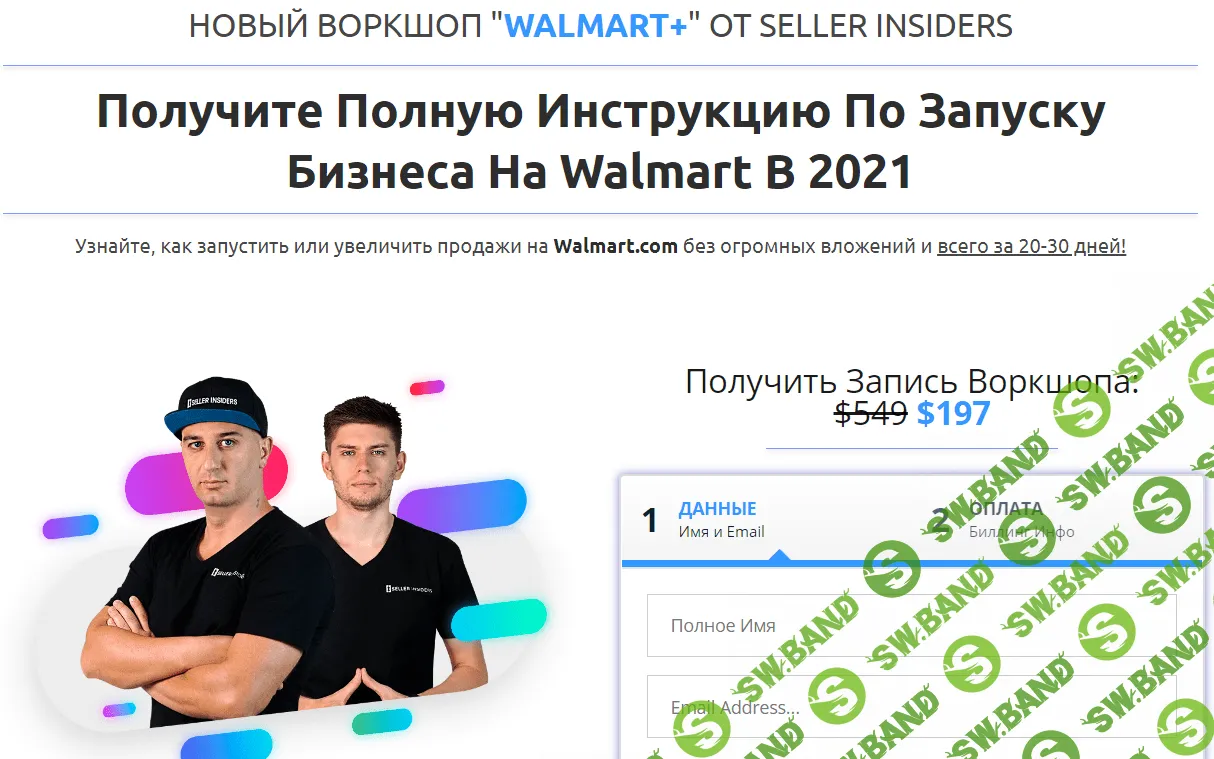 [Seller Insiders] Joseph Cash, Андрей Головнев - Воркшоп по запуску бизнеса на Walmart в 2021