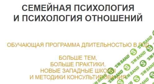 Семейная системная психотерапия и консультирование. Модуль 12/12 (2019) [Ирина Камаева]
