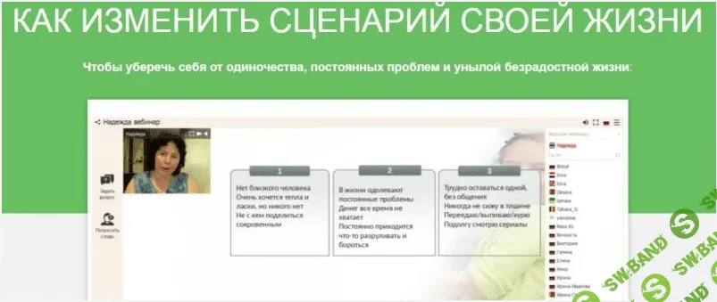 [Семененко] Как изменить сценарий своей жизни (2018)