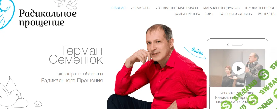 [Семенюк Герман] Программа прощения родителей за 21 день