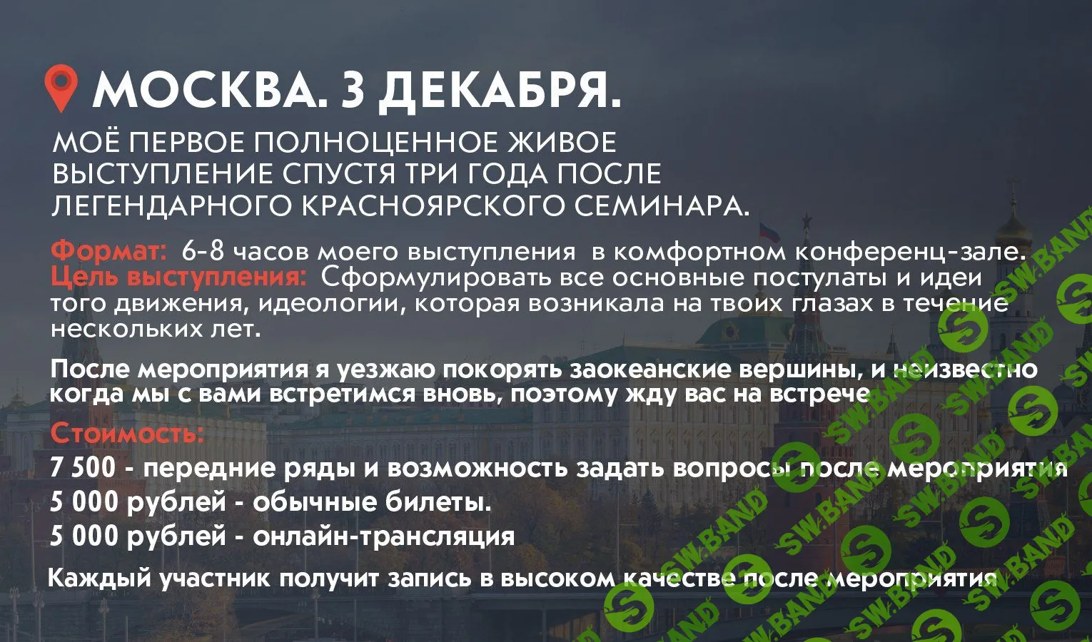 Семинар Арсена Маркаряна в Москве