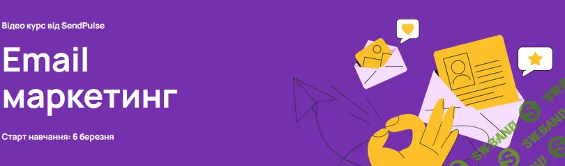 [Sendpulse] Email маркетинг (2023)