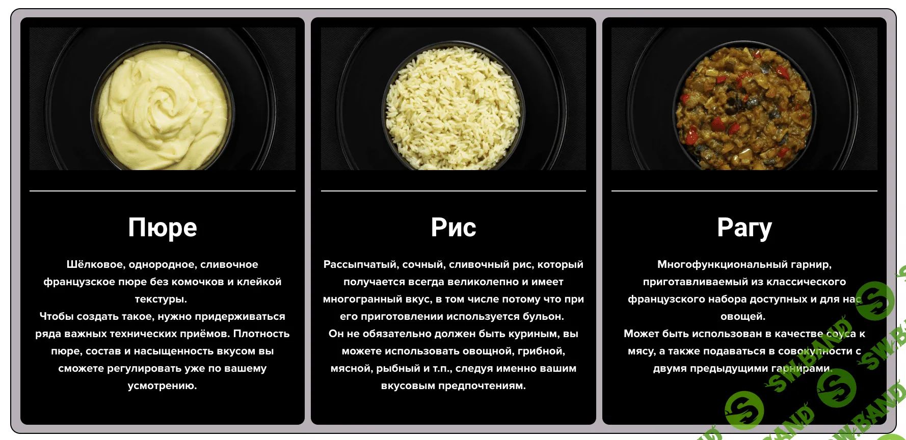 [Senseat, Мария Золина] 3 французских гарнира