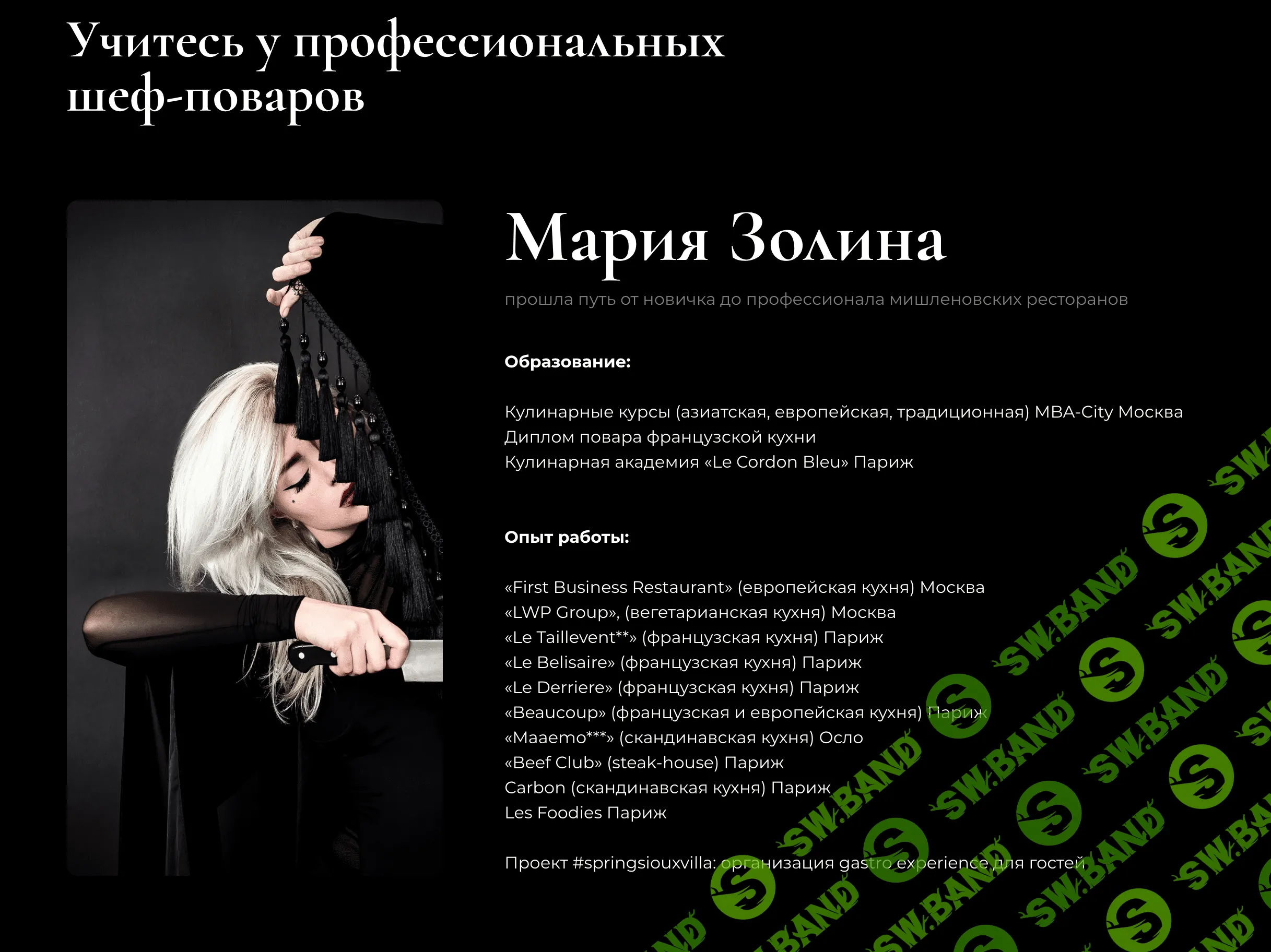 [Senseat, Мария Золина] 3 французских гарнира