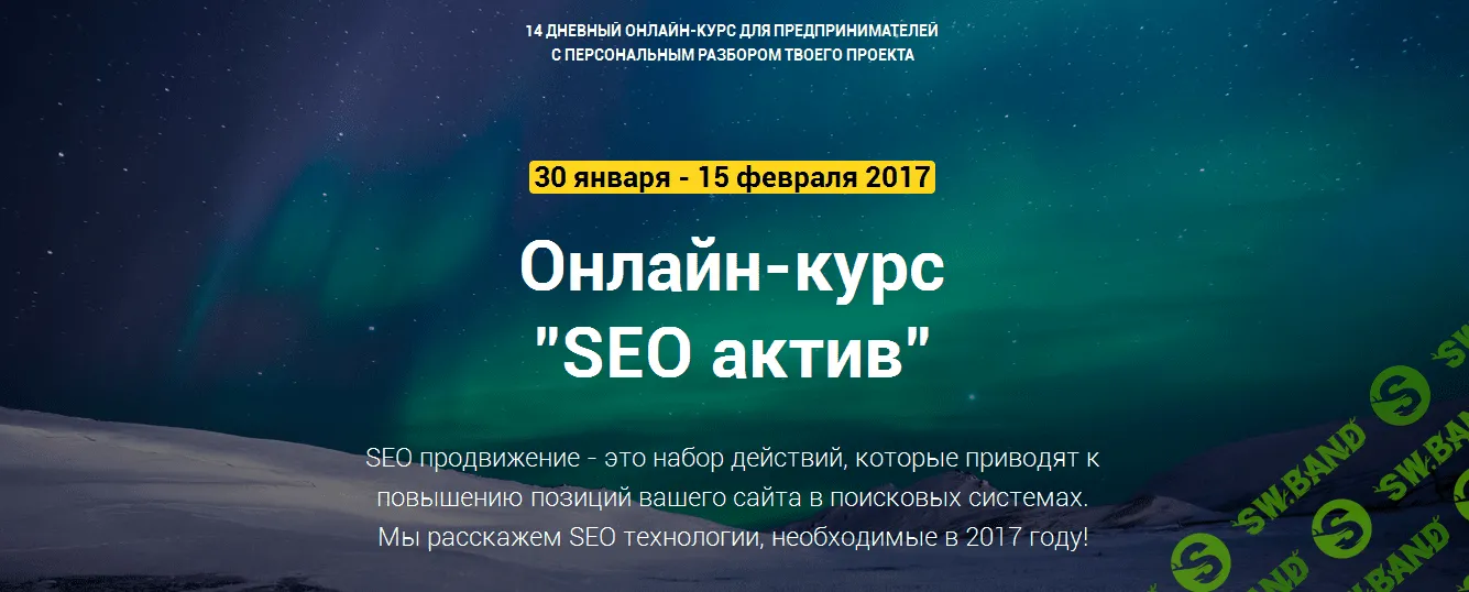 «SEO актив» + видеоуроки «Магия SEO» (2017)