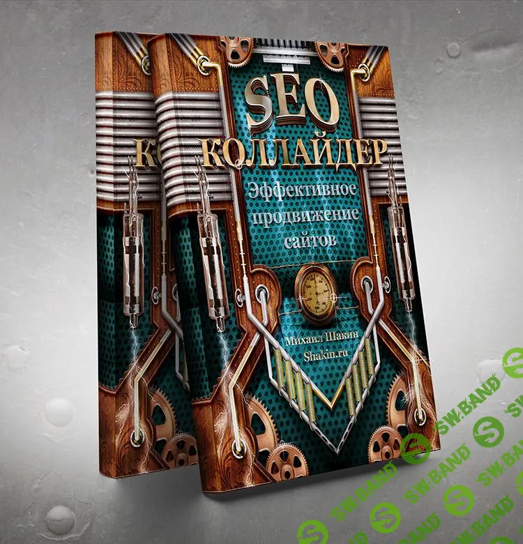 SEO коллайдер от Михаила Шакина