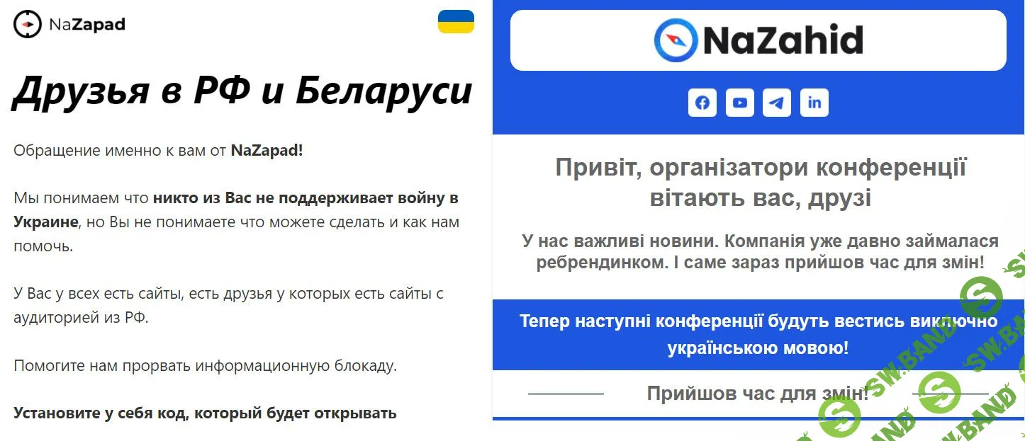 SEO-конференция Nazapad кинула свою аудиторию