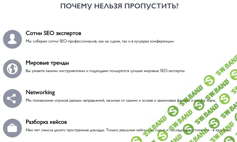 SEO-конференция SEMPRO 2017