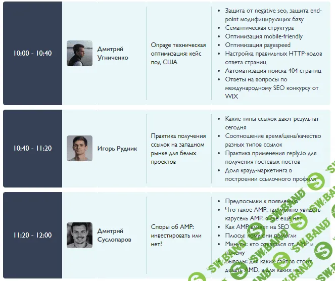 SEO-конференция SEMPRO 2017