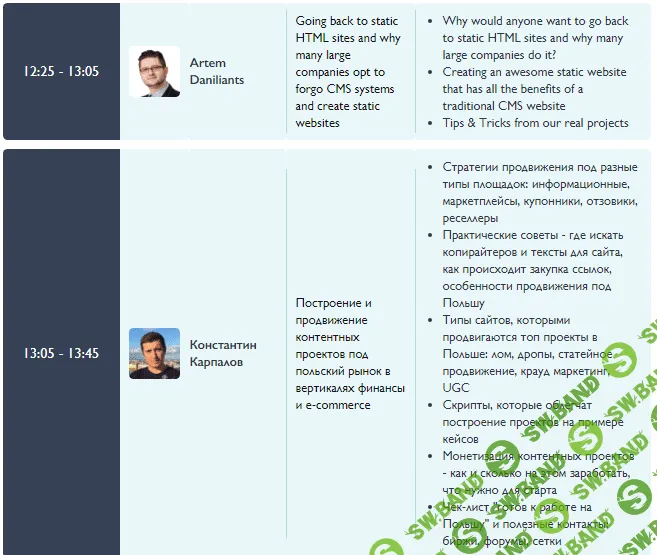 SEO-конференция SEMPRO 2017